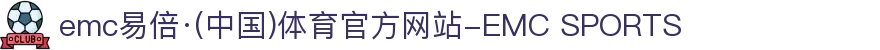 emc易倍·(中国)体育官方网站-EMC SPORTS