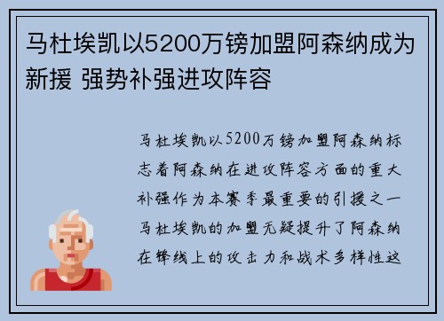 马杜埃凯以5200万镑加盟阿森纳成为新援 强势补强进攻阵容
