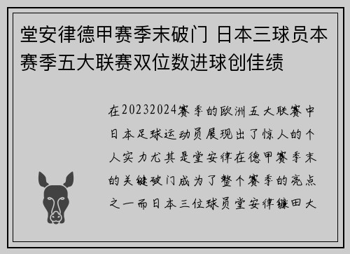 堂安律德甲赛季末破门 日本三球员本赛季五大联赛双位数进球创佳绩