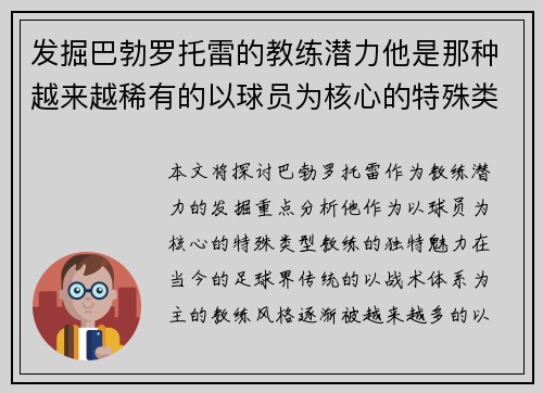 发掘巴勃罗托雷的教练潜力他是那种越来越稀有的以球员为核心的特殊类型