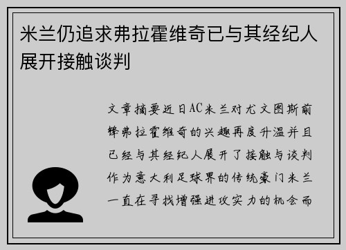 米兰仍追求弗拉霍维奇已与其经纪人展开接触谈判