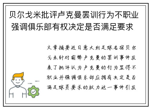 贝尔戈米批评卢克曼罢训行为不职业 强调俱乐部有权决定是否满足要求
