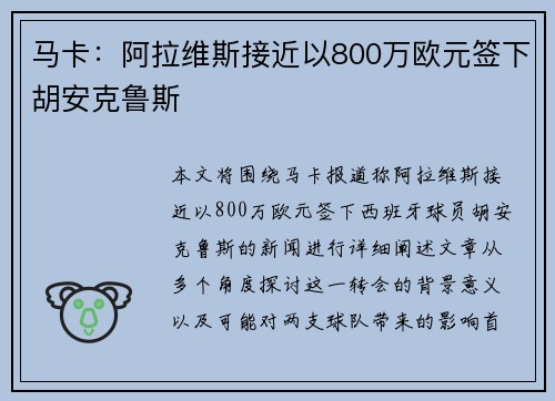 马卡：阿拉维斯接近以800万欧元签下胡安克鲁斯