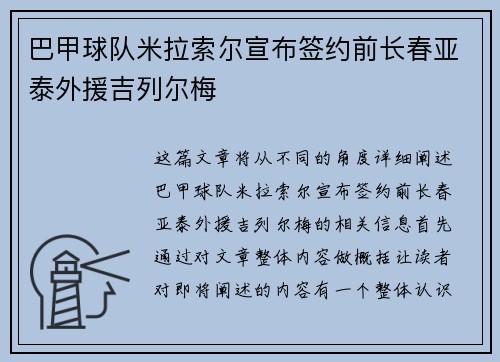 巴甲球队米拉索尔宣布签约前长春亚泰外援吉列尔梅