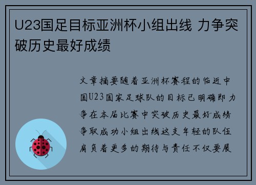 U23国足目标亚洲杯小组出线 力争突破历史最好成绩